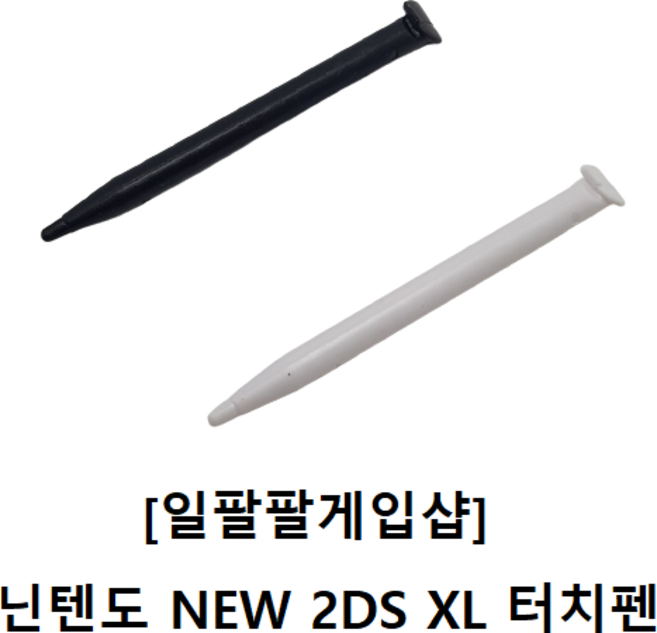 닌텐도 NEW 2DS XL 전용 호환 터치펜 국내배송 일팔팔게임샵, 블랙, 1개