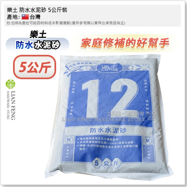 樂土 防水水泥砂 5公斤裝 乾填補坑洞 磚牆修整, 1個