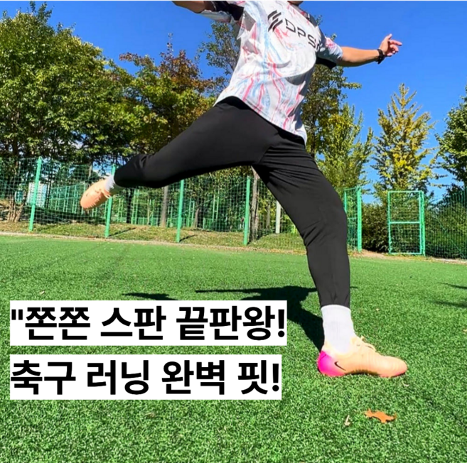 크로마티코 엘리트 축구바지 풋살복 액티브 러닝 긴바지