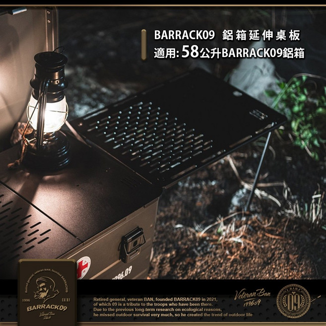 BARRACK09 鋁箱專用 露營戶外小桌, 延伸桌板(含四支腳)58L適用
