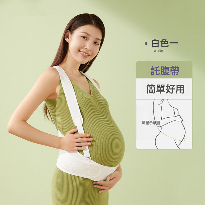 孕婦託腹帶專用孕早中晚期加寬防滑託肚子護腰減壓緩恥骨痛安全帶