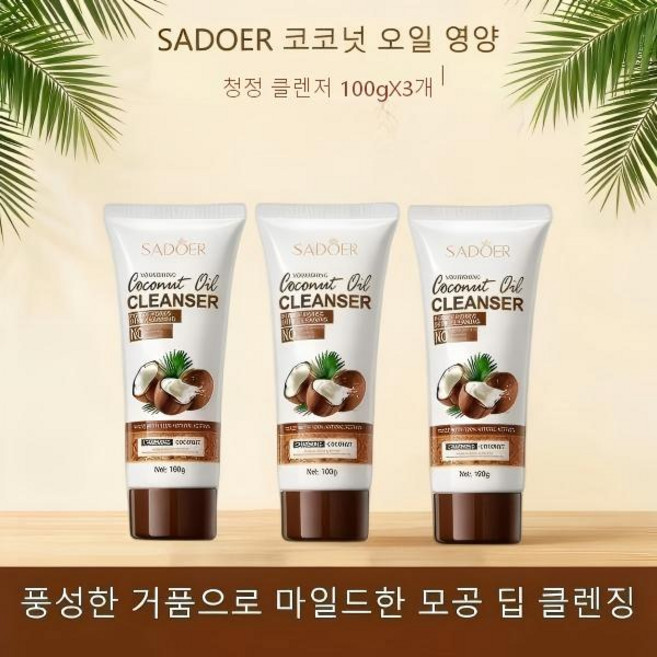 SADOER 코코넛 오일 영양 청정 클렌저, 3개, 100g