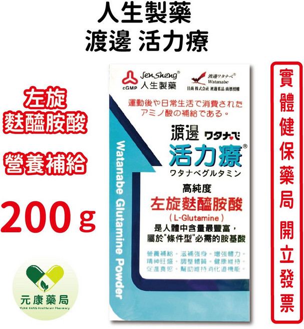人生製藥 渡邊活力療 左旋麩醯胺酸粉 200g, 1個