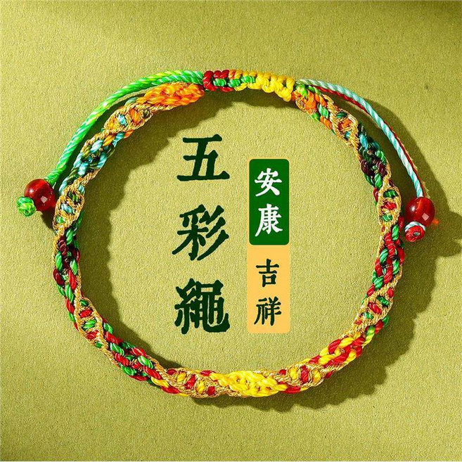 端午節五彩繩手鏈 手工編織麻花結手繩