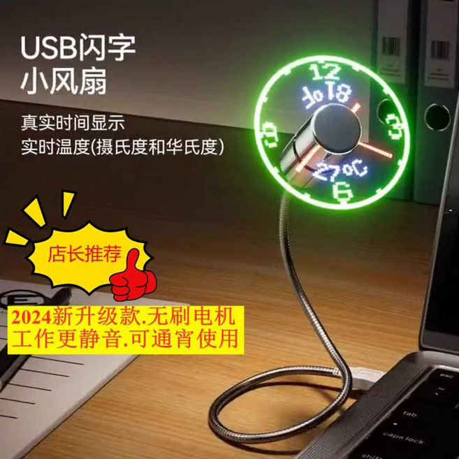USB 홀로그램 선풍기 LED 시계 팬 탁상용 발광글씨, C 옵션이미지참고