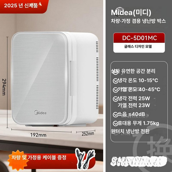 화장품 미니 냉장고 차량 겸용 저소음 냉각 가열 보냉 항온 보관함 기숙사 1인 가구용, 기본 모델명/품번, 6. 1급 강화유리 패널 단일 손잡이 5L