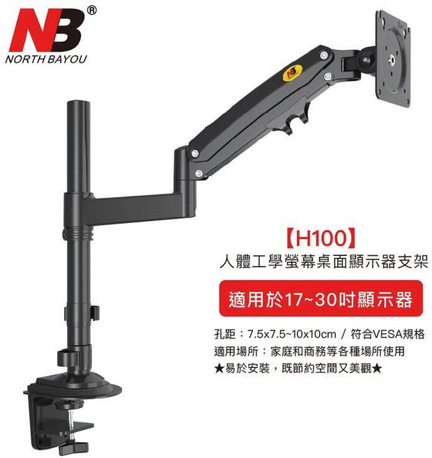 NB NORTH BAYOU H100 人體工學螢幕桌面顯示器支架, 1個