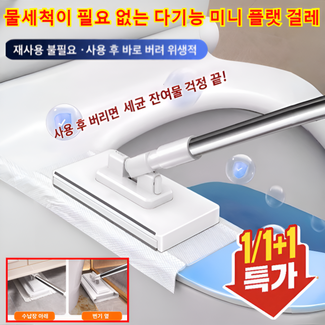 [구매율1위] 물세척이 필요 없는 다기능 미니 플랫 걸레 1초 완성 자동클립 마법 밀대 청소주방/욕실/창문 다용도 강력흡수, [1개입]101cm