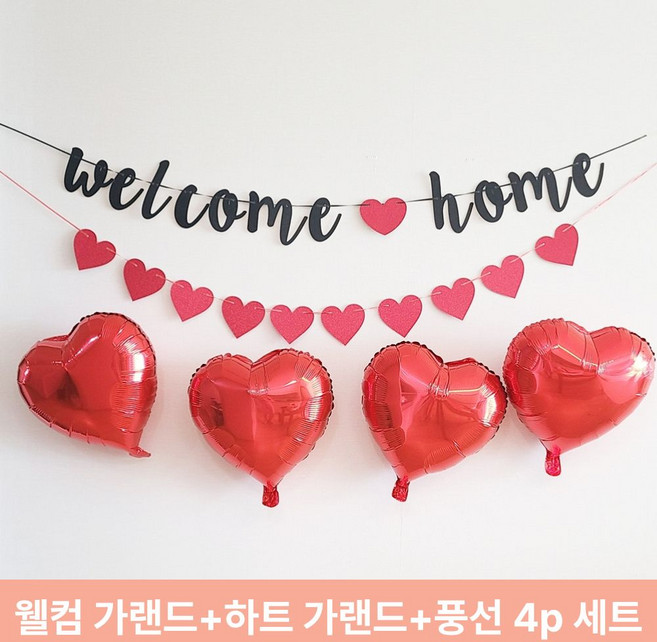 마이글로우 웰컴가랜드+ 하트가랜드+ 풍선 4개, 1세트, 레드