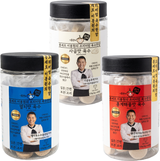 이봉원 육수한알 3종세트 멸치 40정+사골 40정+홍게해물 40정 국물조미료 동전육수, 1세트, 3g