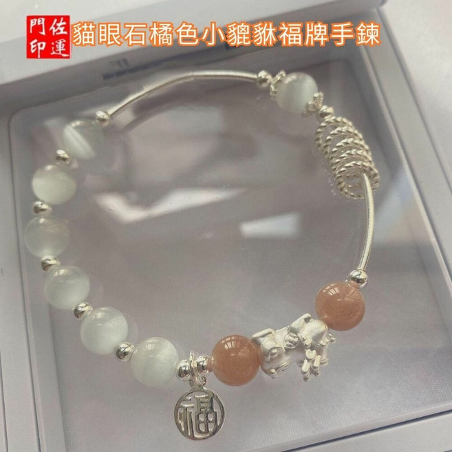 貓眼石 橘色小貔貅福牌手鍊
