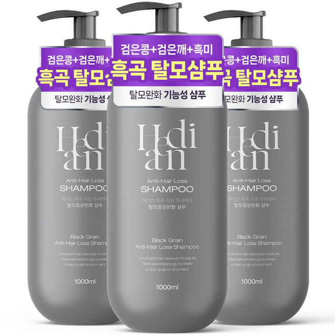 [모발빠짐 79%개선] 2+1 헤디안 대용량 흑곡 탈모샴푸 약산성 블랙빈 검은콩 지성두피케어 증상완화 남자 여성 탈모 샴푸 1위, 3개, 1L
