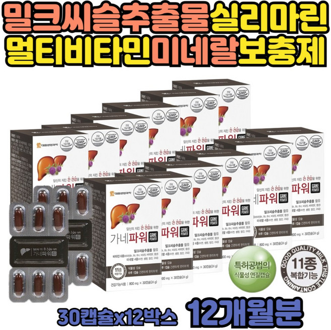 남자 밀크씨슬 실리마린 간 비타민 면역력 아연 셀레늄 중년 50대 비타민비6 구리 망간 표고 영지 버섯 추출물 식물성 캡슐 50대 40대 잦은 야근 회식 야간 교대 근무, 30정, 12개