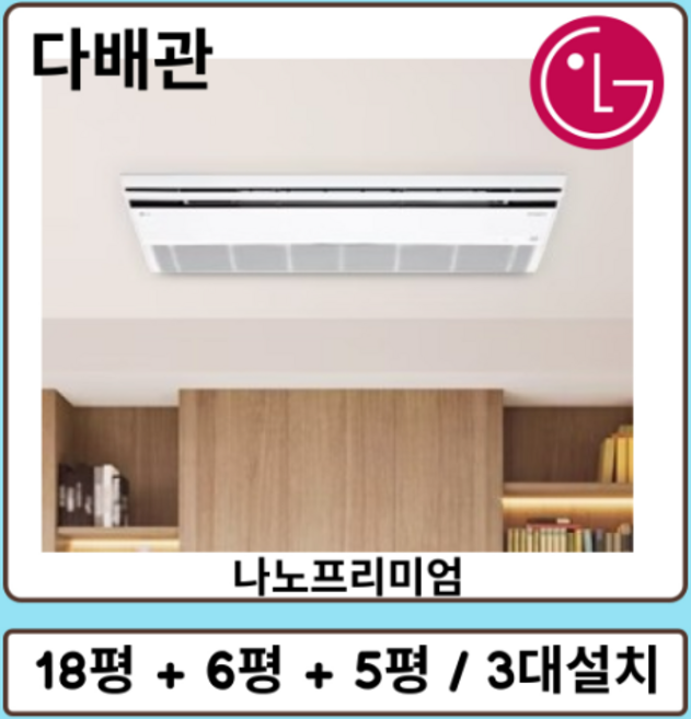 엘지 휘센 UV 시스템에어컨 3대설치 거실18평+안방6평+방5평 MUV0900A24V 다배관 실외기