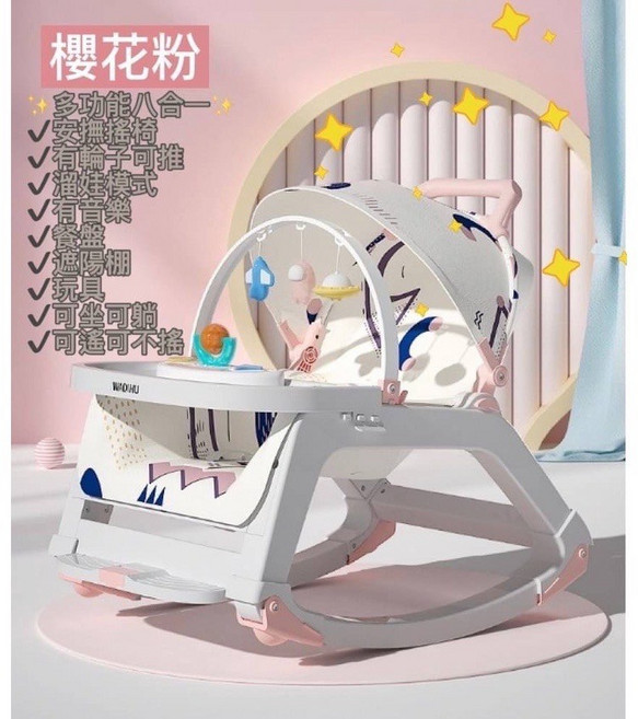 多功能八合一嬰兒安撫搖椅，附餐盤與音樂，可坐可躺哄睡神器, 櫻花粉