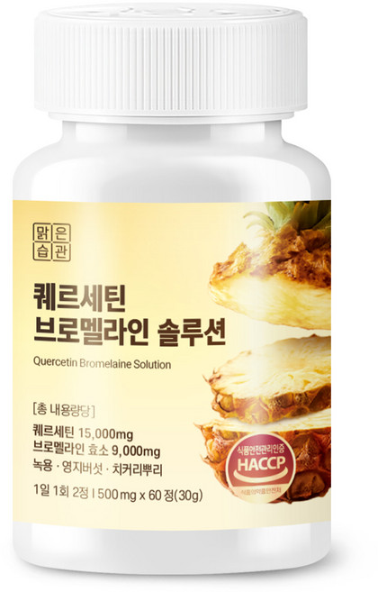 맑은습관 퀘르세틴 브로멜라인 솔루션, 1개, 60정
