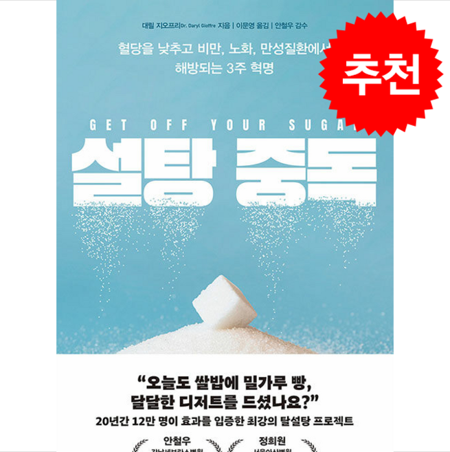 설탕 중독 + 쁘띠수첩 증정, 부키, 대릴 지오프리