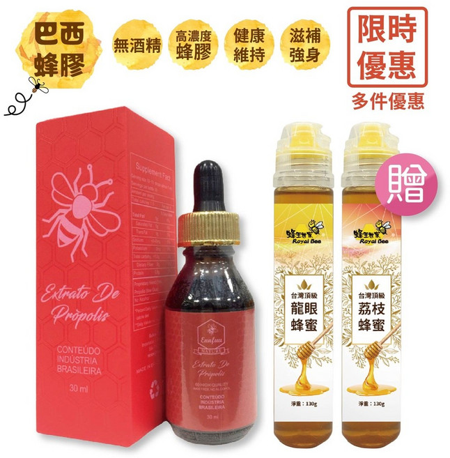 蜂王世家 高濃度60巴西綠蜂膠滴劑 無酒精 30ml, 1個, 新品優惠(買5送1)下單5瓶出貨6瓶