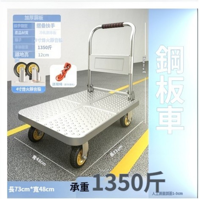 加厚鋼板摺疊手推車 搬運車 平板車 拉貨車 特厚鋼板 承重1450斤 鋼板推車 拉貨手推車 搬運車 傢用便攜拖車, 1個, 鋼板72*48【4寸烽火靜音輪1350斤
