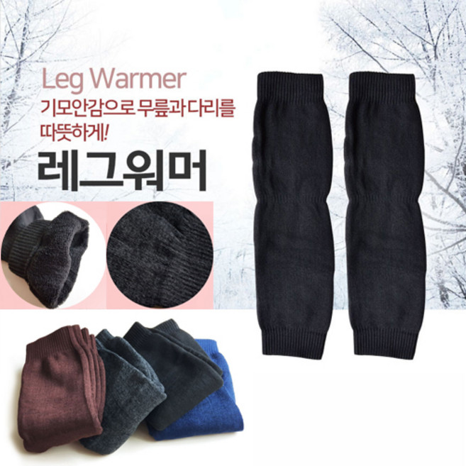 기모안감 레그워머 발토시 남여공용 혹한기, 그레이