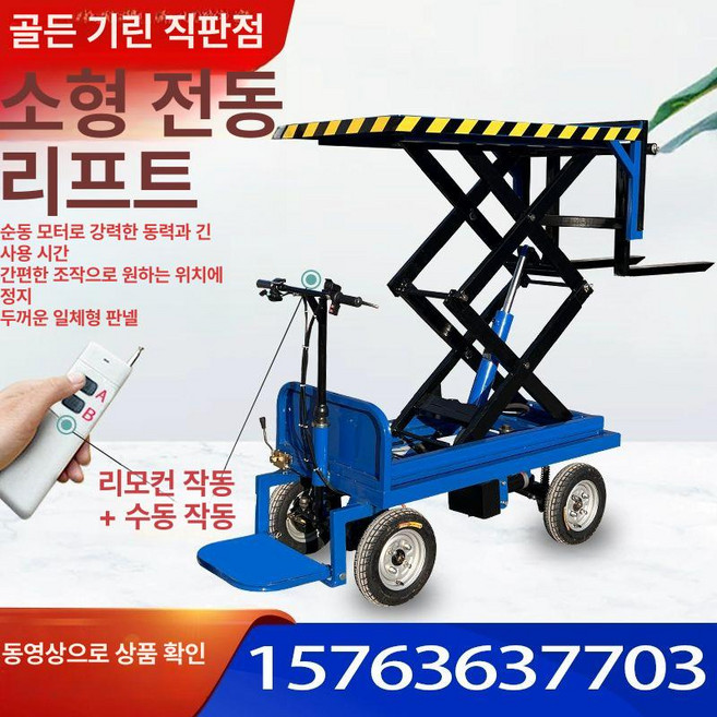 당진아재 전동운반차 소형리프트 적재 4륜 사륜구동, 1개, 70x130 맞춤제작금