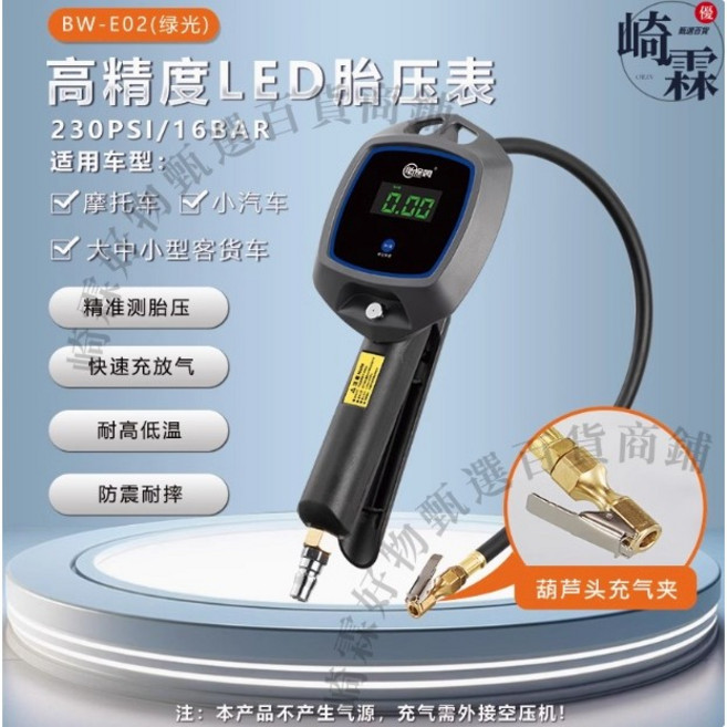胎保姆 高精度LED胎壓計 適用摩托車汽車, 1個, BW-E02（LED綠光）