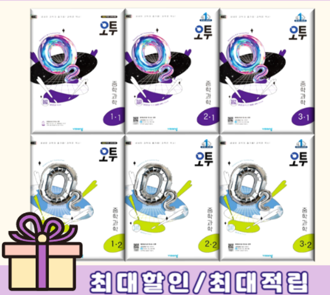 오투 과학 중등 1 2 3 학년 중1 중2 중3 [툰툰배송/특급포장], 오투 중등 3-2 (2025)