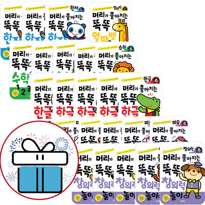 (사은품증정) 머리가 좋아지는 똑똑 한글/수학/창의력/미술/한자/알파벳 2세 - 6세 지원 유아 학습 워크북, 똑똑창의력 만5세