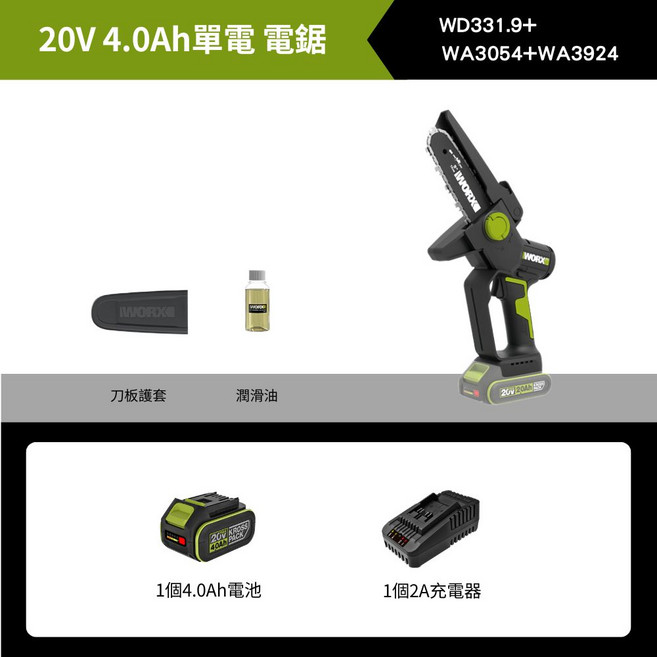 WORX WD331 20V 4.0Ah 無刷單電鋸, 1個