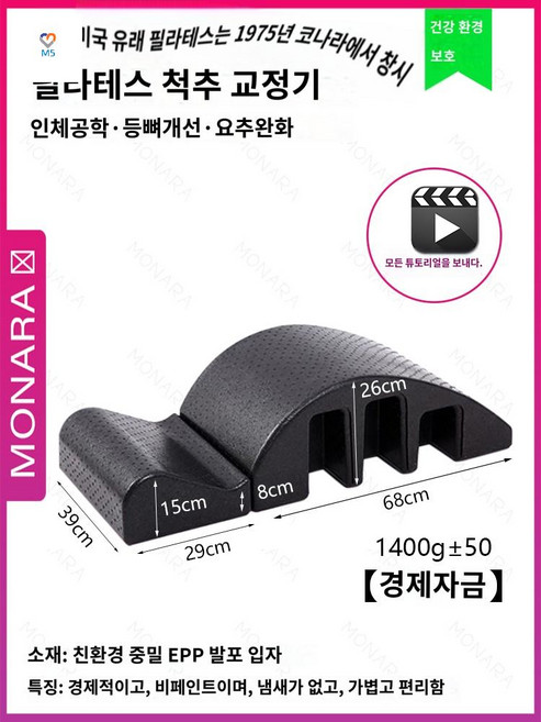 필라테스바렐 아크바렐 레더바렐 바디벨렌서 스파인코렉터, 중밀 경제 【블랙】
