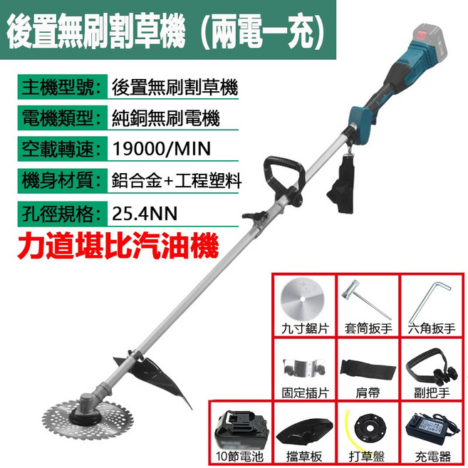 九寸無刷電動割草機 牛筋繩打草機 除草機 園林花草樹木割灌機 大功率工業級長續航割草機器, 1個, 九寸無刷後置割草機【兩電一充】