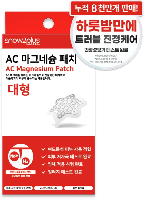 AC 마그네슘 패치 대형, 6개입, 1개 - 쿠팡