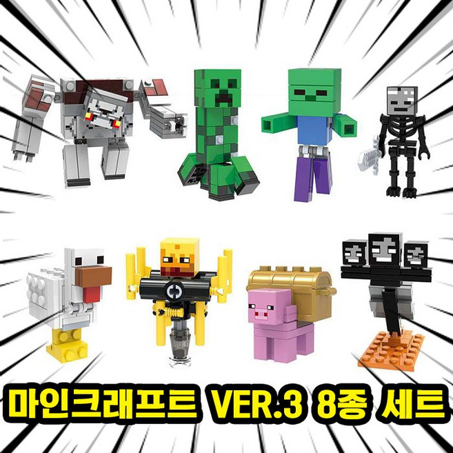 마인블록 마이월드 호환 브릭미니피규어 8종 세트 시리즈 03, 1세트, 8종 세트 03
