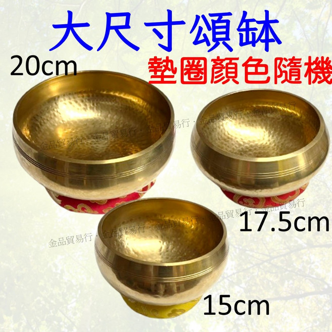銅磬 音缽 尼泊爾頌缽 西藏缽, 1個, 17.5公分缽附皮棒
