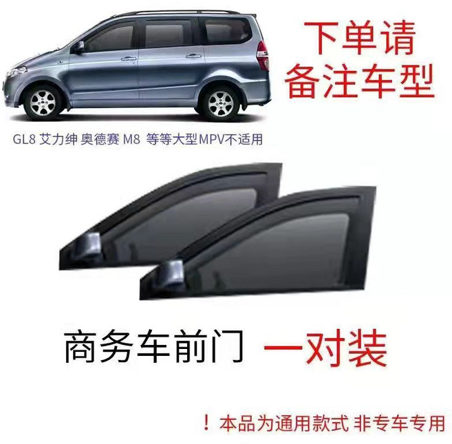 汽車防蚊紗窗 遮陽 防曬擋蚊蟲落葉通用高彈, 無規格, 商務車前門一對裝