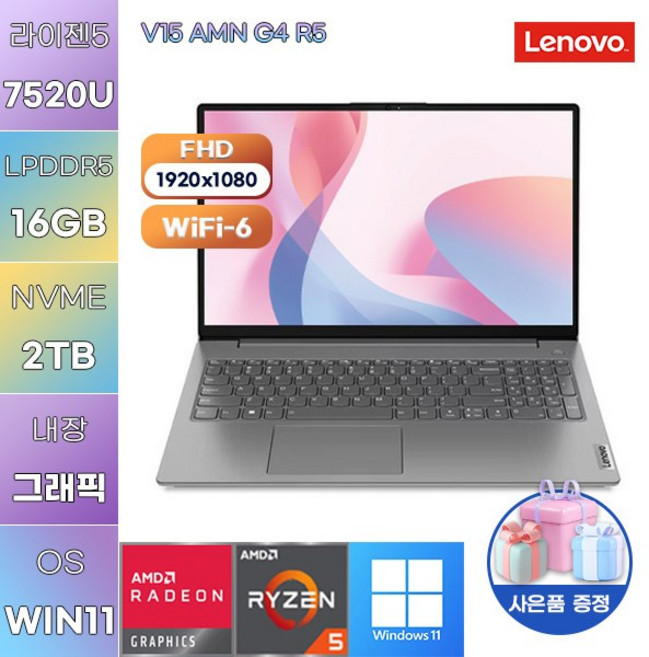 레노버 V15 AMN G4 R5 R5-7520U Radeon 610M WIN11 설치 가성비 사무용 대학생 노트북, WIN11 Pro, 16GB, 2TB