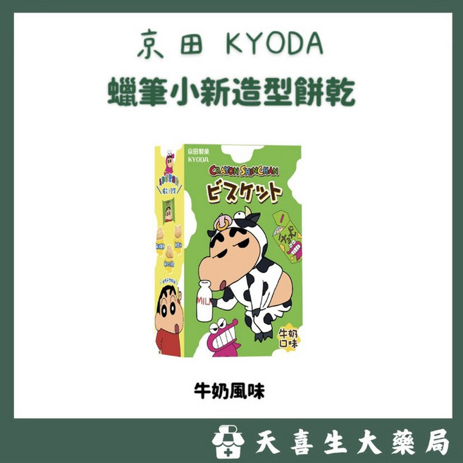 京田製菓 KYODA 蠟筆小新造型餅乾, 36g, 1個