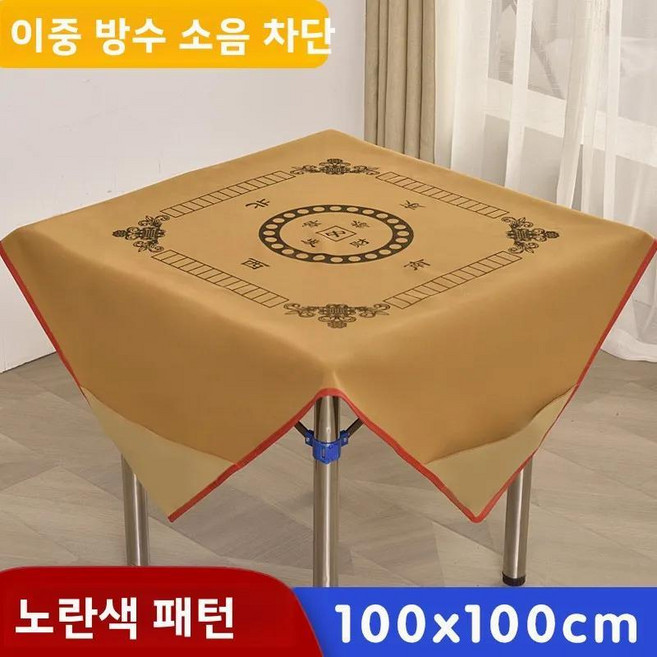사각형 마작 테이블보 손세탁용 특수 매트 소음 감소 가죽 표면 방수, 1개, 기본, 7. 【두꺼운 소음 방지 미끄럼 방지】 100*100c