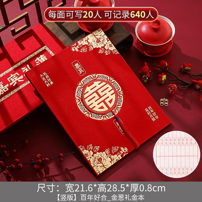 百年好合 禮金簿 簽名簿 婚禮用品 嘉賓簽到簿, 1個, 【可籤640人金蔥】百年好合(不帶筆), N/A