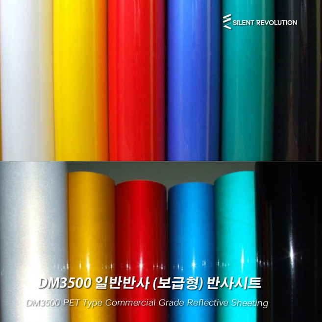 DM3500 일반반사시트 (보급형) 반사필름 사이즈별 판매, 적색, 1개