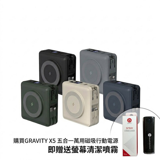 ADAM GRAVITY X5 15000mAh 五合一磁吸行動電源 (C L)/(C C), C+L,黑色