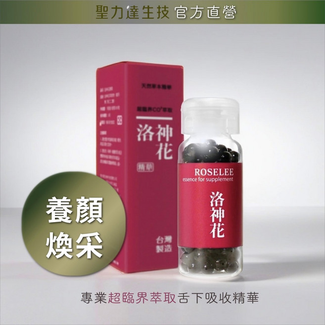 聖力達生技 洛神花精華 180粒裝 超臨界CO₂萃取 舌下吸收, 1個