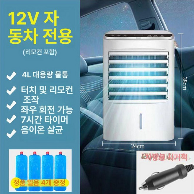 차량용 에어컨 12v 휴대용, 12V 용 리모컨 소형 트럭용, 기본 모델명/품번