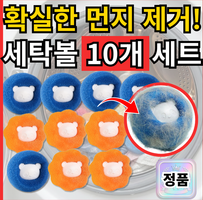 유누엔 먼지제거 엉킴방지 세탁볼, 10개, 오렌지*블루
