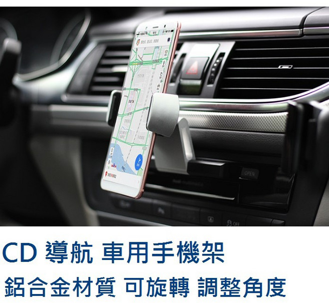 CD口 鋁合金車用手機架 導航支架 可旋轉調整角度, 1個