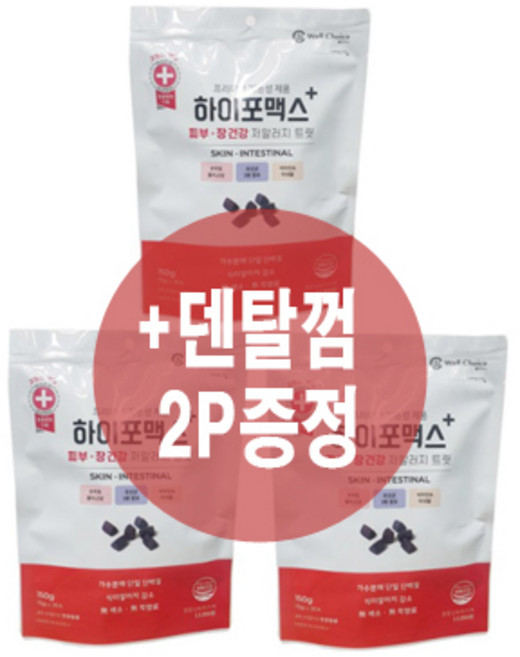 [덴탈껌2p증정] 하이포맥스3개, 1개, 하이포맥스+장 건강(빨강)150g*3봉[덴탈껌+2p]