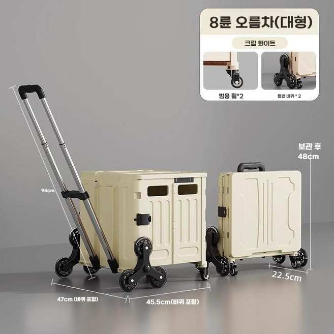 큐폴드 카트 접이식 접이식카트 쇼핑 폴딩박스 캠핑 장바구니캐리어 마트 익스프레스 트롤리 피크닉 보관함, 대형 8륜 크림화이트 (저소음 +두꺼운 판), 1세트