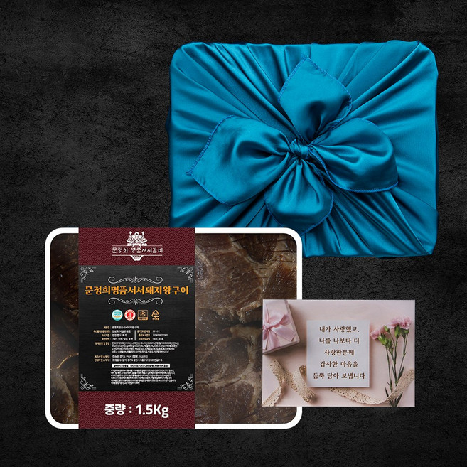 [명품서서갈비] 문정희 72시간 숙성 양념돼지구이 1.5kg 1팩 명절선물세트, 1개