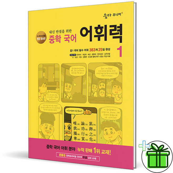 숨마 주니어 중학 국어 어휘력 1 (2026년)