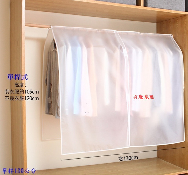 單桿蝴蝶款衣架防塵套 適用於高低桿衣架 防塵防潮, 單桿型-特大號-寬130cm(有魔鬼氈)